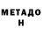 Метадон мёд K Lachau